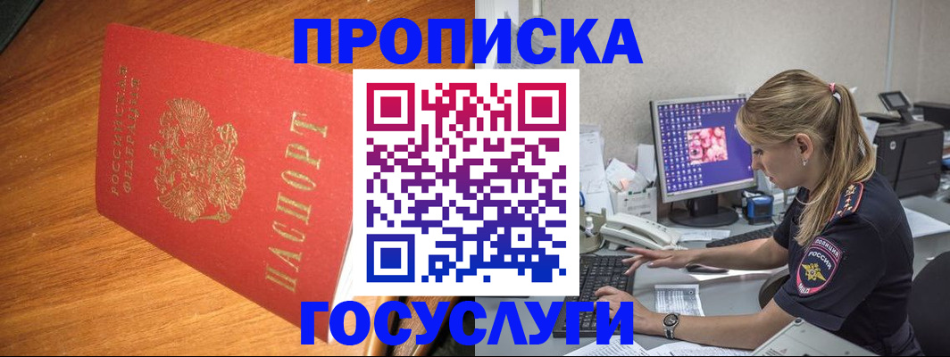 прописка штамп в Моршанске