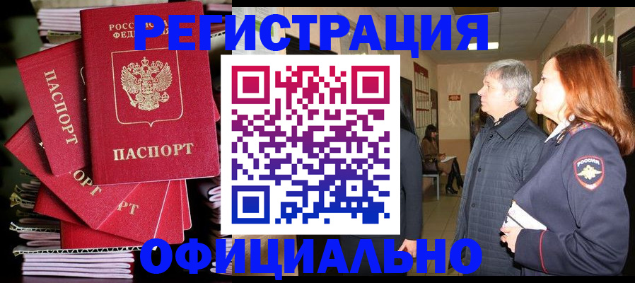 купить прописку в Моршанске