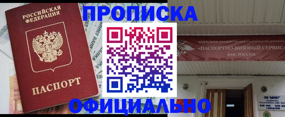 купить прописку в Моршанске
