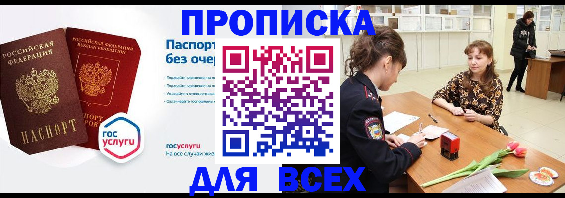 прописка ребенка в Моршанске