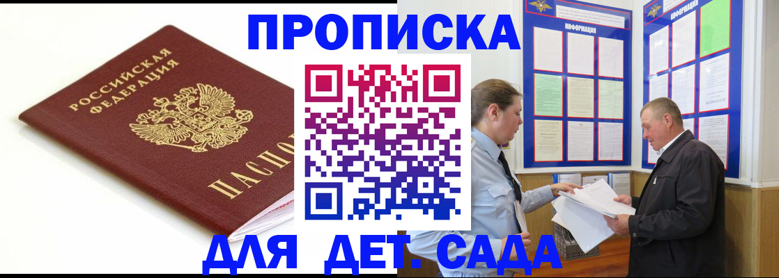 прописка регистрация в Моршанске